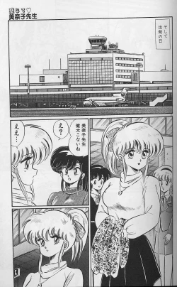 Page 127 of Dokkin Minako Sensei 1988 Complete Edition - Kanjite Minako Sensei