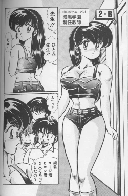 Page 136 of Dokkin Minako Sensei 1988 Complete Edition - Kanjite Minako Sensei