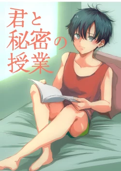 Page 51 of Kimi to Himitsu no Jugyou