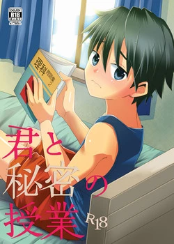 (SUPERKansai19) [Kume (Minakami)] Kimi to Himitsu no Jugyou [English] {Shotachan}