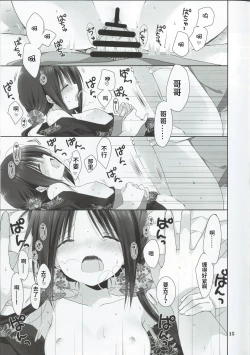Page 14 of Imouto no Otetsudai 7