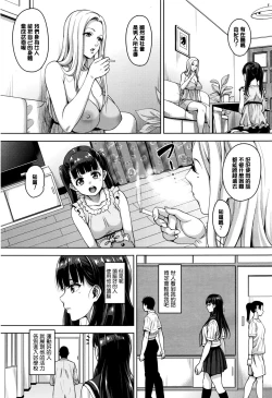 Page 5 of Watashi no Saetayarikata