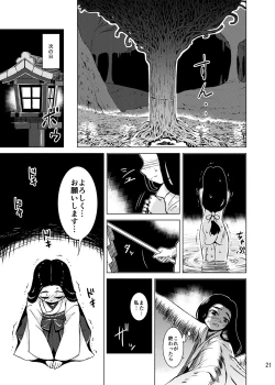 Page 18 of Shokushu Jinja