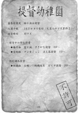 Page 3 of Teitoku Youchien