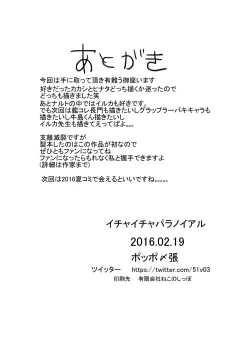 Page 14 of イチャイチャパラノイアル