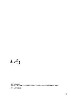 Page 24 of Hatsujou☆Josou Danji