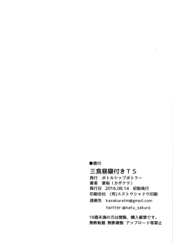 Page 21 of Sanshoku Hirune Tsuki TS