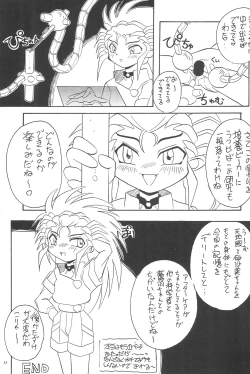 Page 55 of Okayama Meibutsu Tenchi Muyo