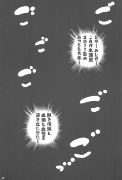 Page 33 of MitsudomoEros!