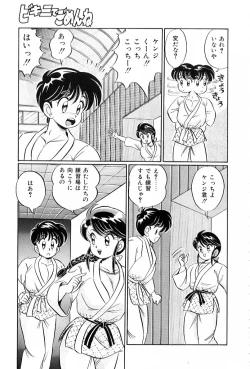 Page 150 of Bikini de Gomen ne