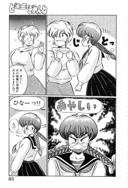 Page 84 of Bikini de Gomen ne