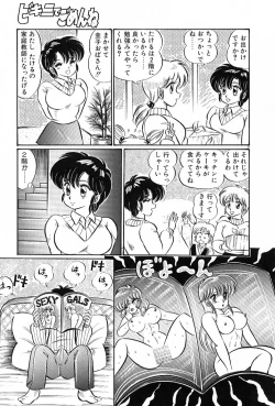 Page 8 of Bikini de Gomen ne