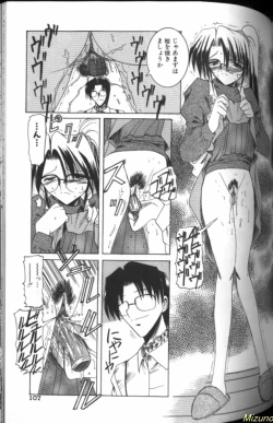 Page 105 of Megane o Okashite