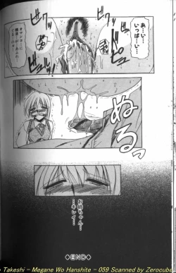 Page 118 of Megane o Okashite