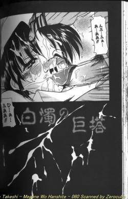 Page 120 of Megane o Okashite