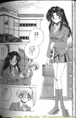 Page 152 of Megane o Okashite