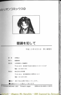 Page 176 of Megane o Okashite