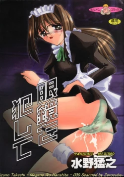 Page 1 of Megane o Okashite