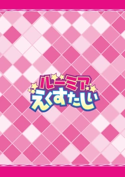 Page 18 of Rumia Ecstasy