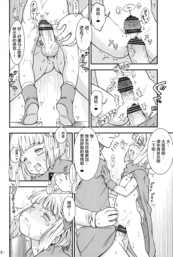 Page 22 of Tabatha-chan ga Yoyaku o Kaishi shimashita!