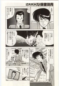 Page 7 of Kinmirai Ecchi na Hokentaiiku