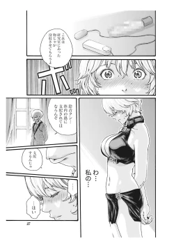 Page 19 of 寄性獣医・鈴音 CH54