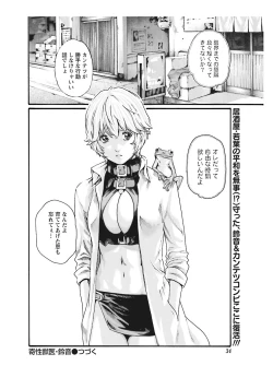 Page 26 of 寄性獣医・鈴音 CH54