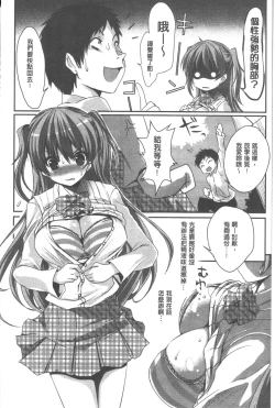 Page 207 of Chichibitchi + Toranoana Tokuten Gentei 8P Shousasshi