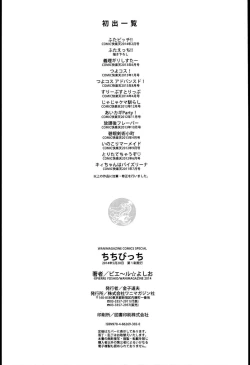 Page 219 of Chichibitchi + Toranoana Tokuten Gentei 8P Shousasshi