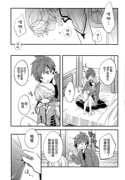 Page 15 of Datte Dare mo Oshiete Kurenai | That's because nobody taught me