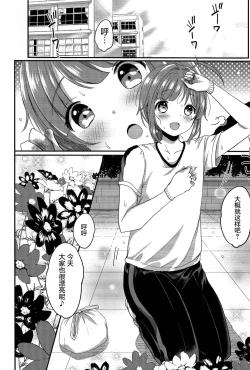Page 4 of Hajime-kun to Ichaicha shitai!