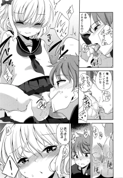 Page 15 of Mayu-chan no Tanomigoto