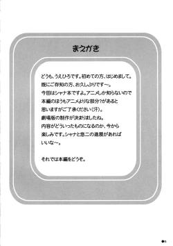 Page 3 of Shana no Asa no Tanren | The morning training of Shana