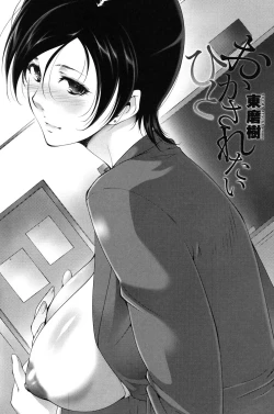 Page 3 of Okasaretai Hito