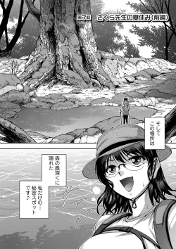 Page 124 of Seitaishi Sakura-sensei