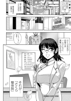 Page 193 of Seitaishi Sakura-sensei