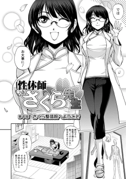 Page 8 of Seitaishi Sakura-sensei