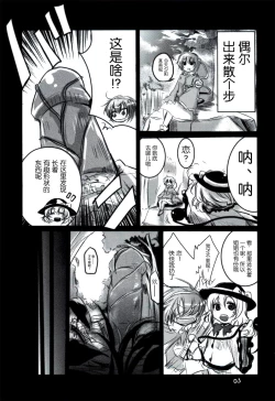 Page 3 of Satorin ga Takenokogari o Suru Hon