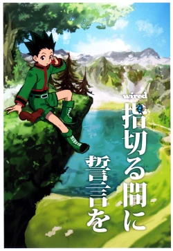 Page 1 of Yubikiru Aida ni Seigon o