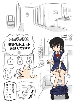 Page 3 of Washlet ni Okasareta