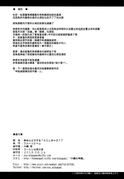 Page 22 of Suzuya to Dousuru? Nanishichau? 7