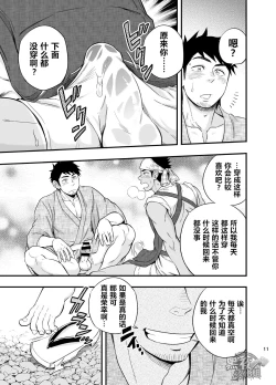 Page 12 of The rickshaw boy | 人力车小哥