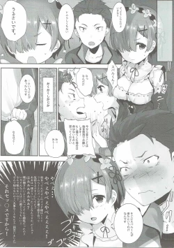 Page 4 of Rem no Ecchi na Nayami o Kaiketsu shitekudasai