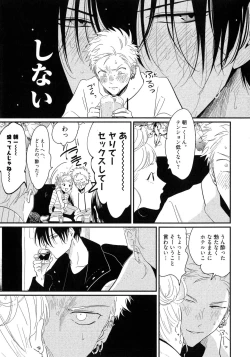 Page 116 of Yoru to Asa no Uta