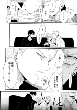 Page 117 of Yoru to Asa no Uta