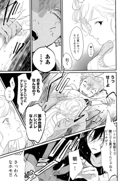 Page 118 of Yoru to Asa no Uta