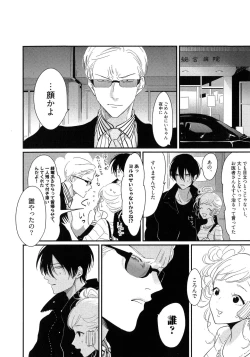 Page 121 of Yoru to Asa no Uta