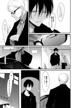 Page 122 of Yoru to Asa no Uta