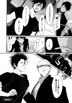 Page 149 of Yoru to Asa no Uta