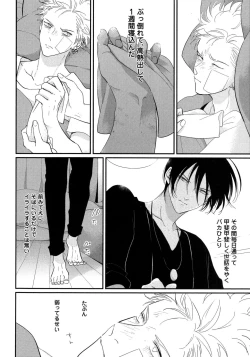 Page 165 of Yoru to Asa no Uta